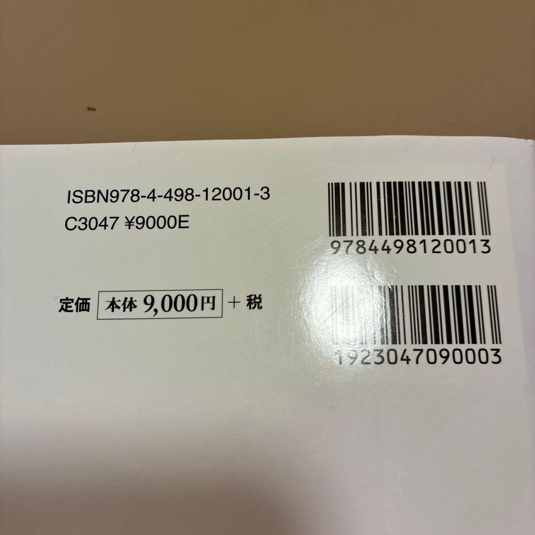試験のあとも残しておきたい 内科専門医・総合内科専門医試験対策問題集 改訂2版