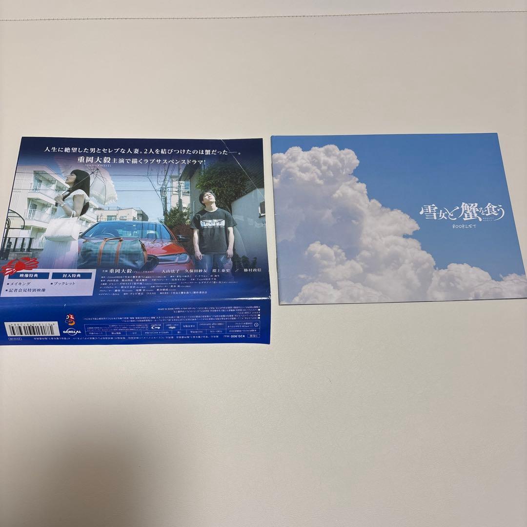 雪女と蟹を食う　Blu-ray