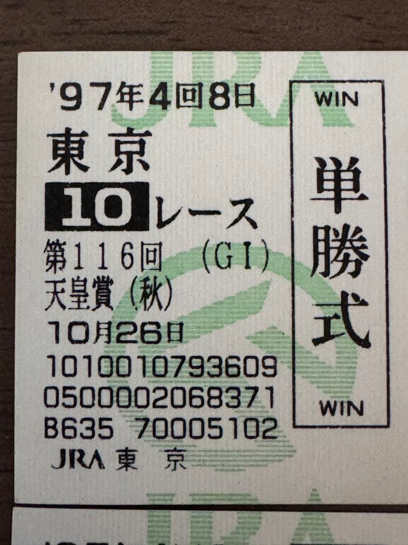 【現地的中】1997年 天皇賞(秋) 1着エアグルーヴ 2着バブルガムフェロー