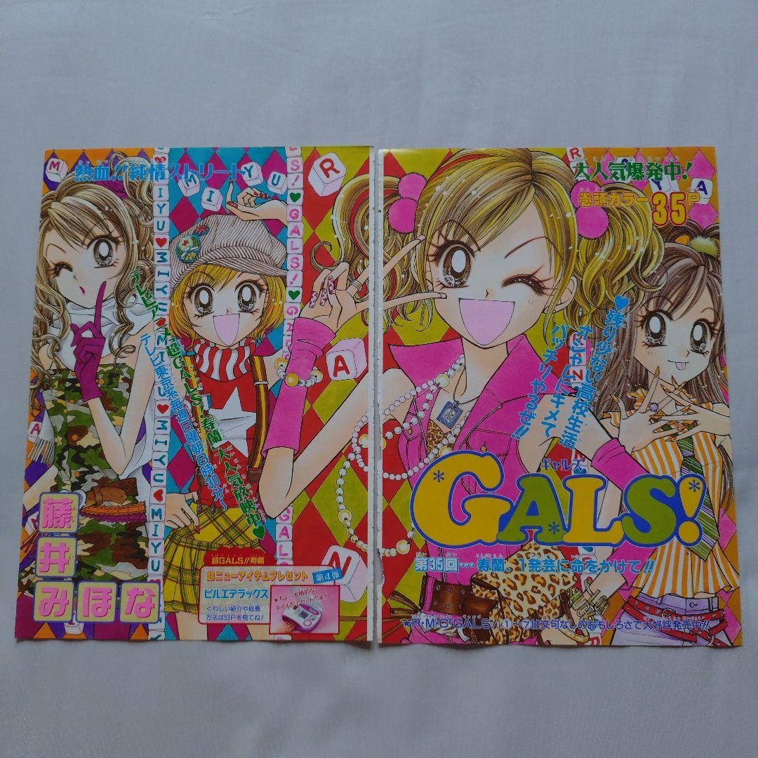 りぼん　切り抜き　GALS!