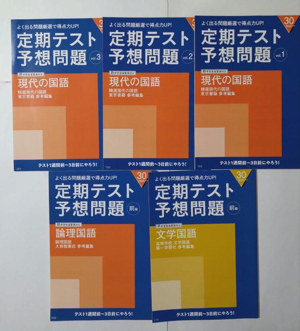 進研ゼミ高校講座 高1 高2 定期テスト予想問題 国数英