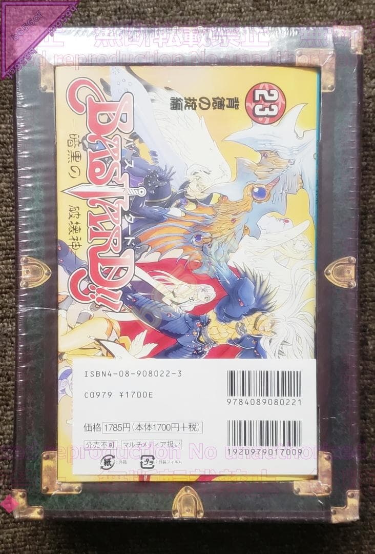 □本 コミック 既刊セット BASTARD 1～27巻 未開封23巻初回限定版