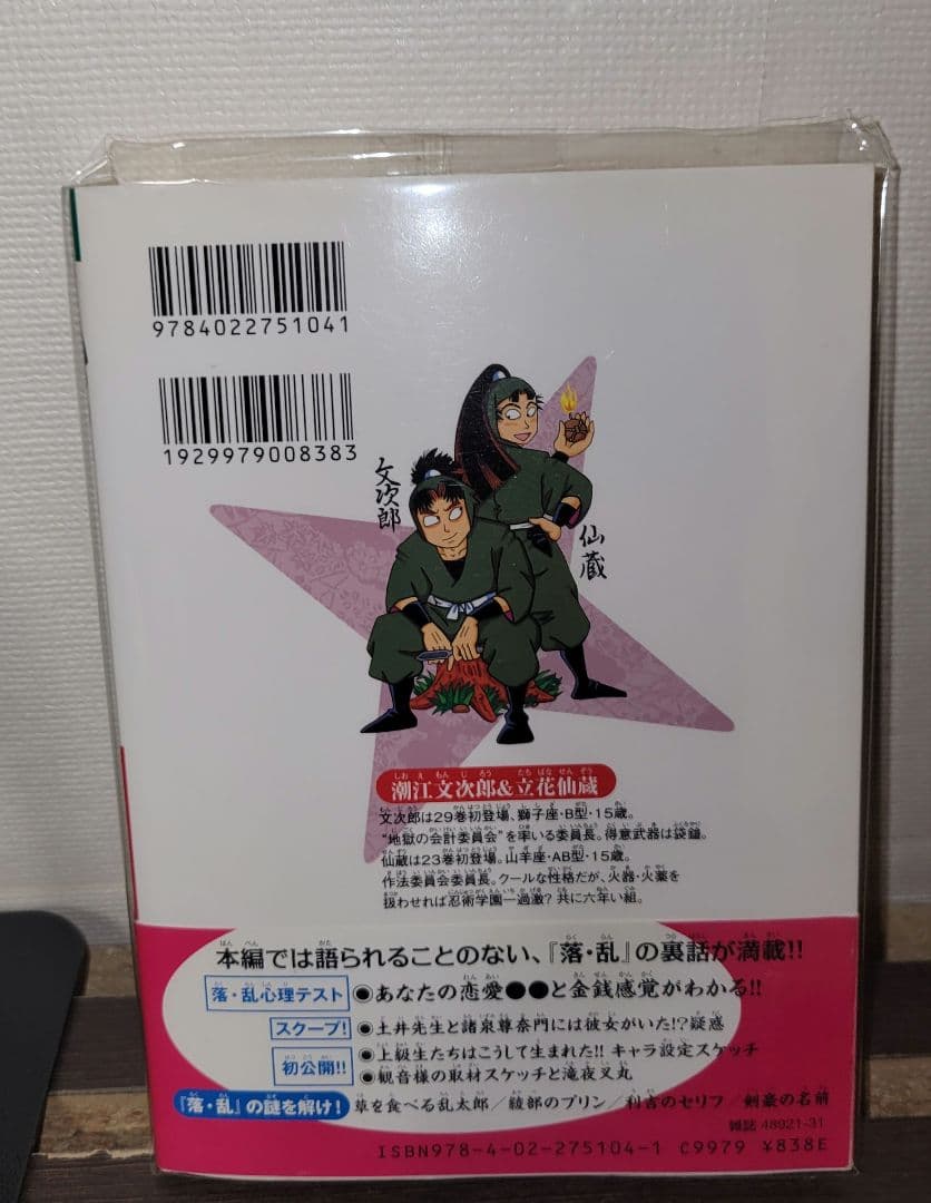 落第忍者乱太郎 49巻 プレミアム版