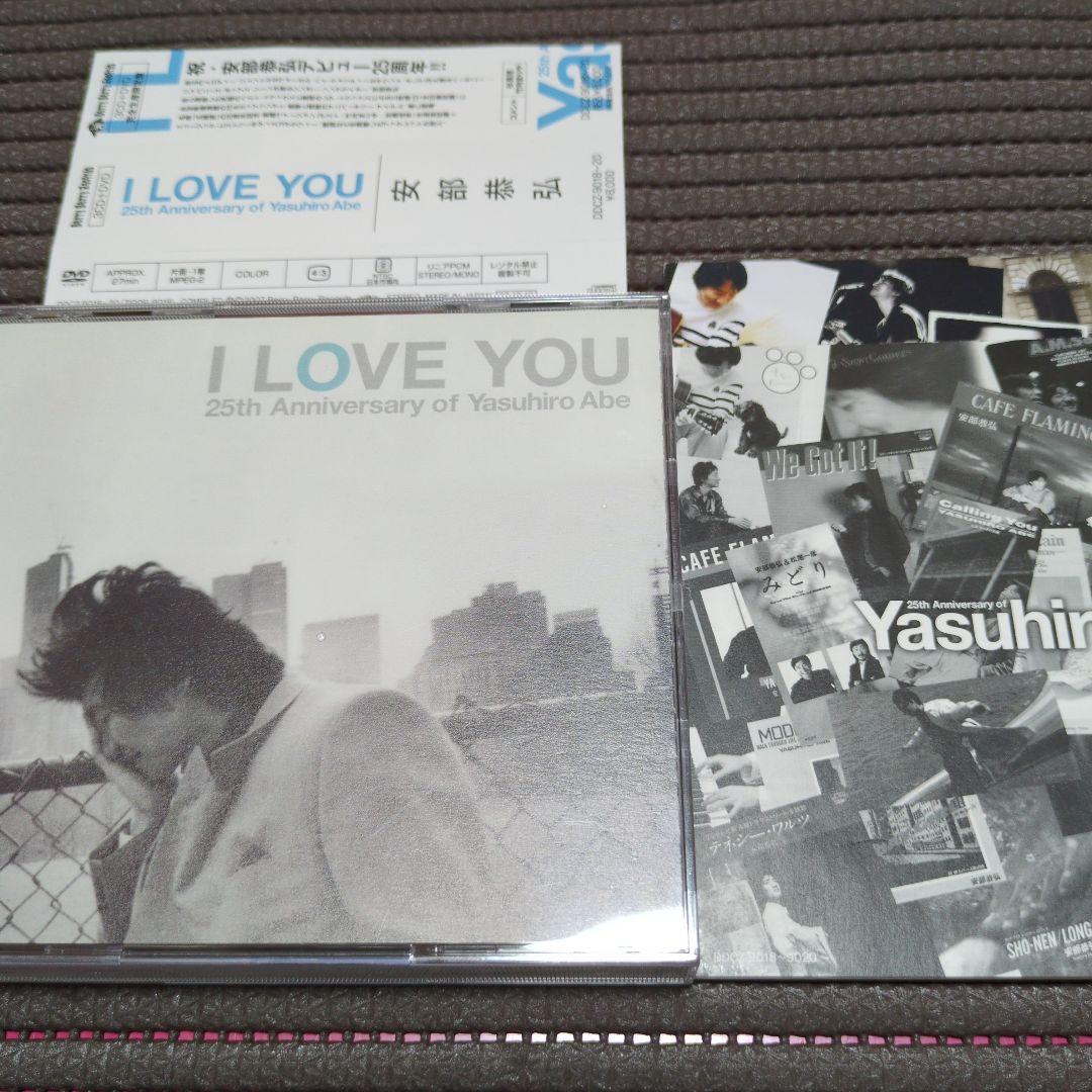 安部 恭弘『I LOVE YOU 25th Anniversary』CD