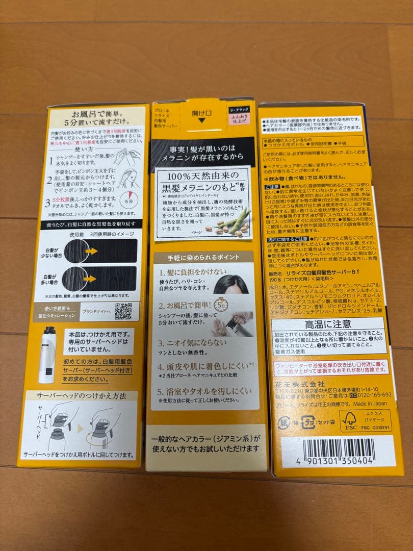 [新品] ブローネ リライズ 白髪染め 3個セット