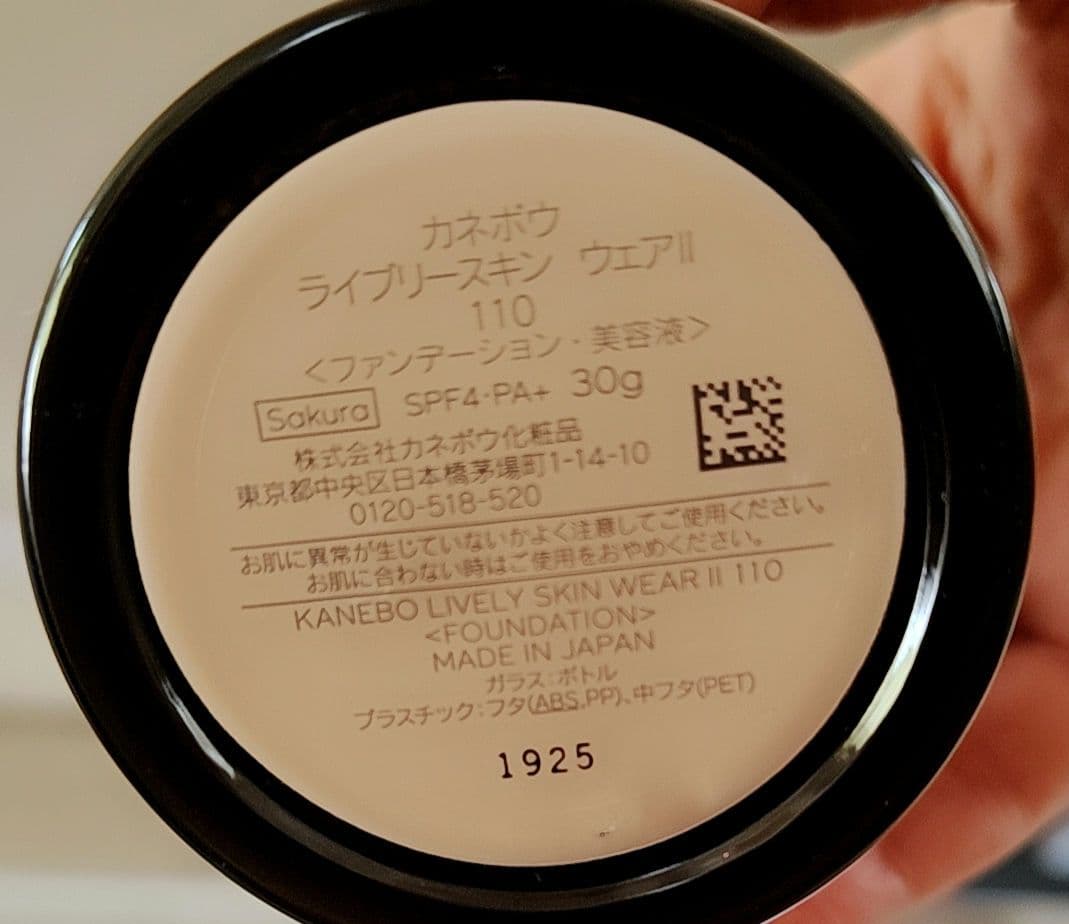 ファンデーション KANEBO LIVELY SKIN WEAR II 110