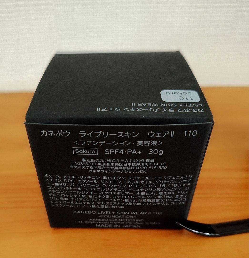 ファンデーション KANEBO LIVELY SKIN WEAR II 110