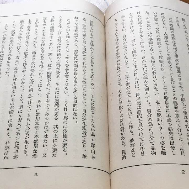 柳 宗悦 工藝文化　値下げ　希少