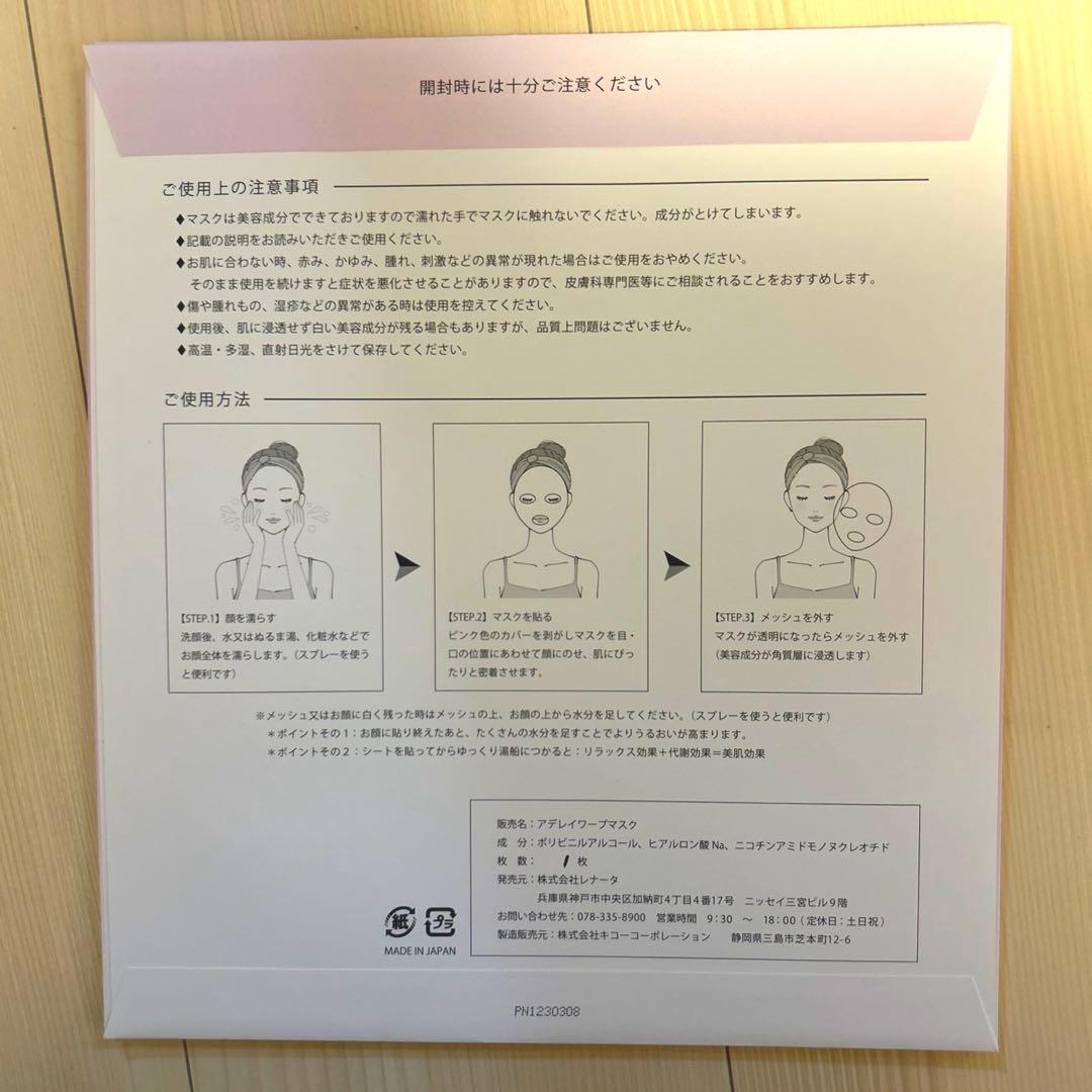溶けるマスク アデレイ ワープマス ADERAY WARP MASK 3枚セット
