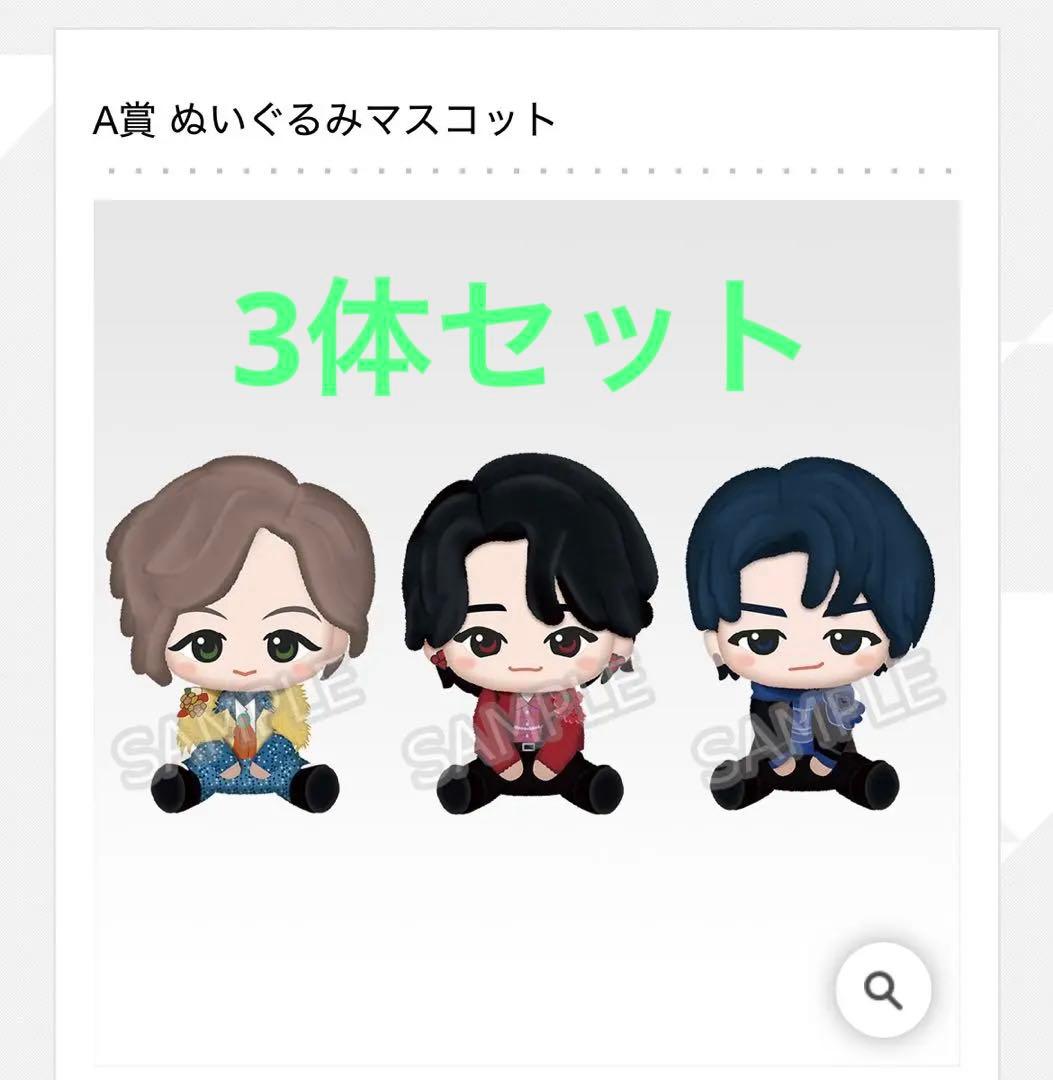 ミセスグリーンアップル 一番くじ A賞 ぬいぐるみマスコット 3体セット