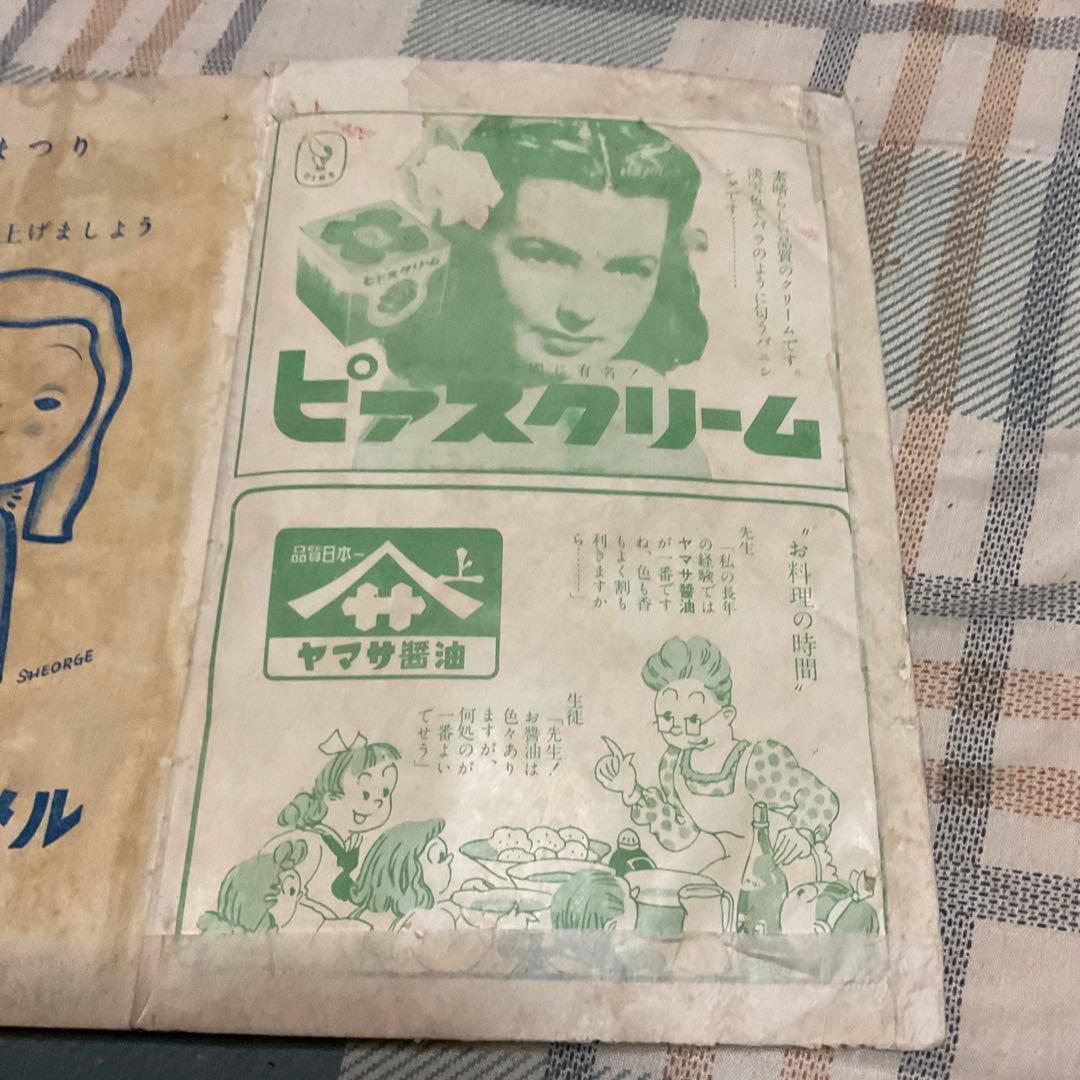 昭和26年 少女の友　三月号　表紙／松本昌美　【美品、第四十四巻第四号】