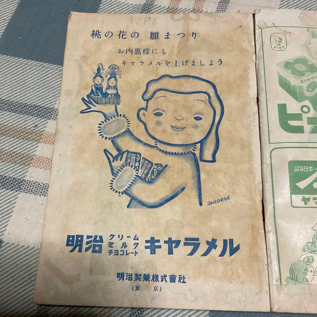 昭和26年 少女の友　三月号　表紙／松本昌美　【美品、第四十四巻第四号】