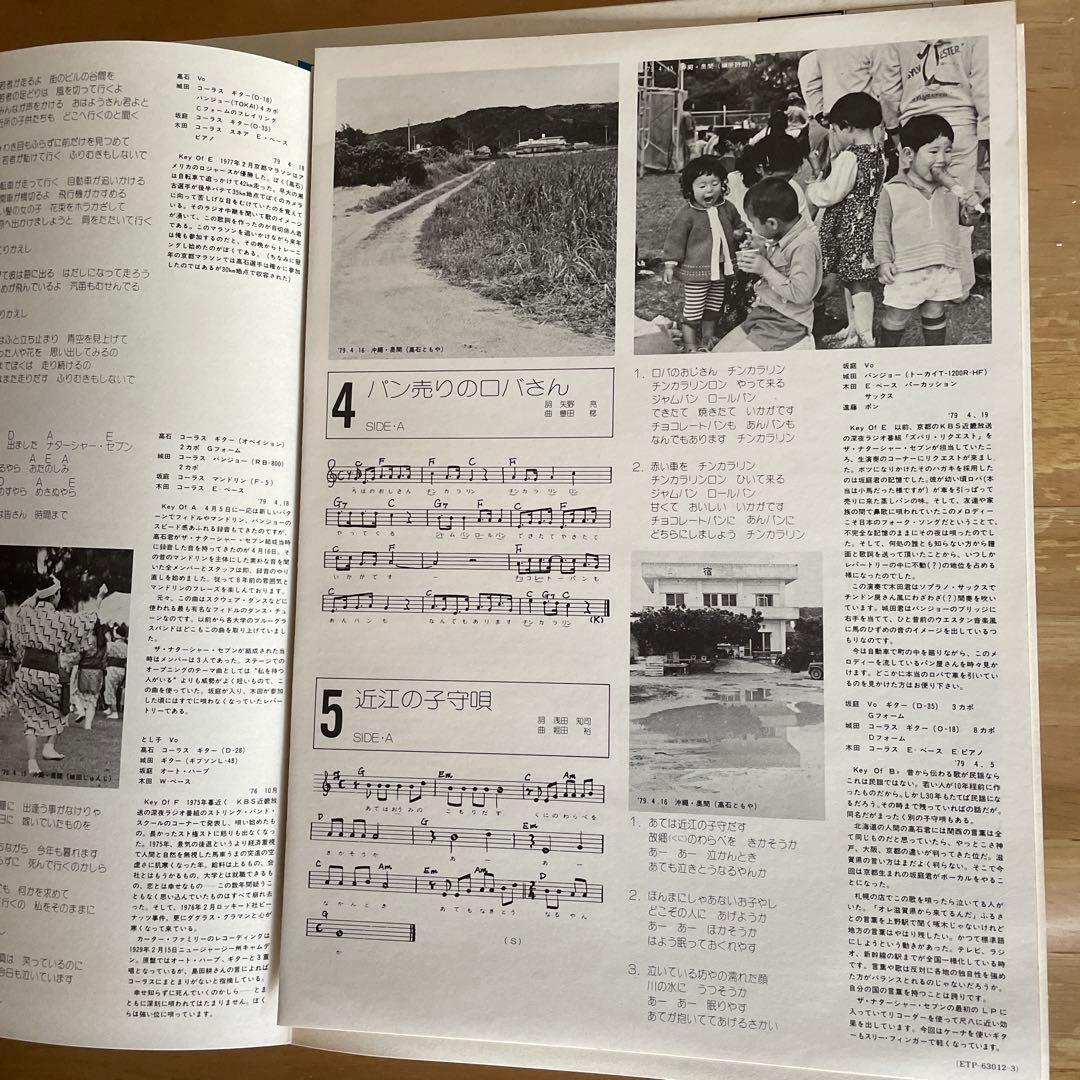 想い出の赤いヤツケ。 vol.11 ザ・ナターシャー・セブン 　見本　非売品