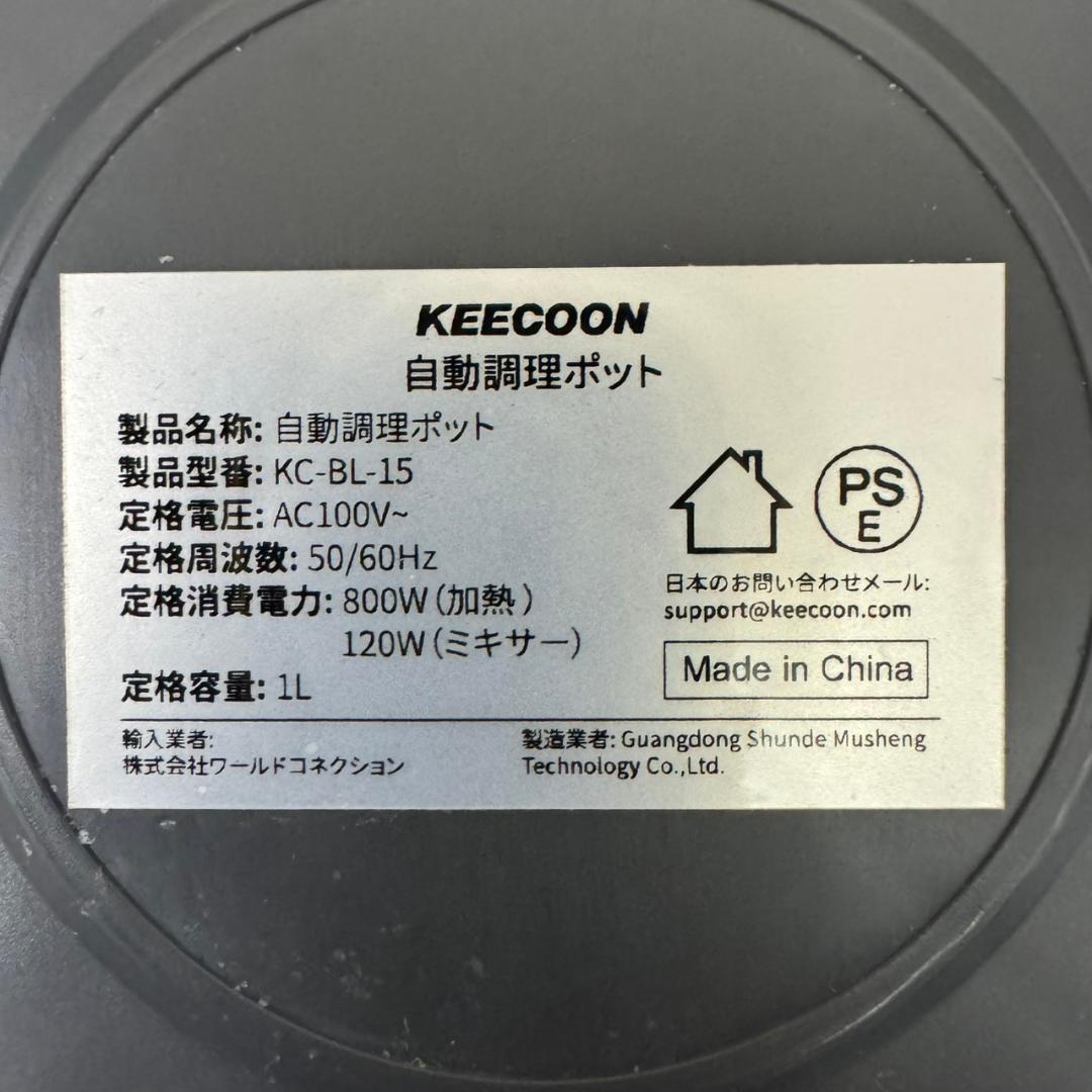 ☆KEECOON　自動調理ポット　KC-BL-15　豆乳メーカー