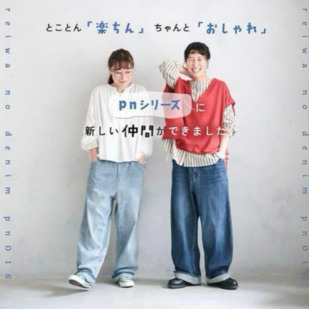ソウルベリー　令和のデニムpn016 サックス　3L