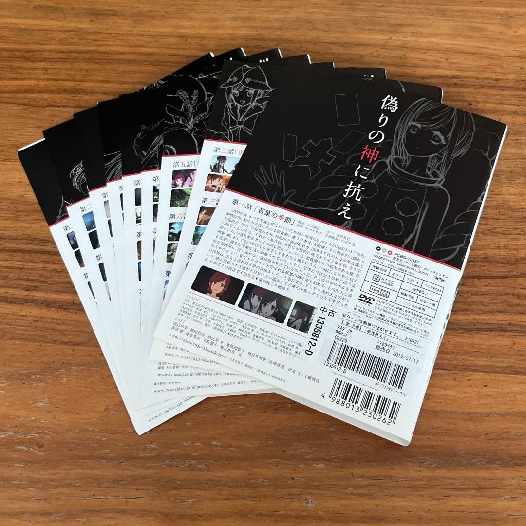 新世界より DVD 全9巻 全巻セット　アニメ