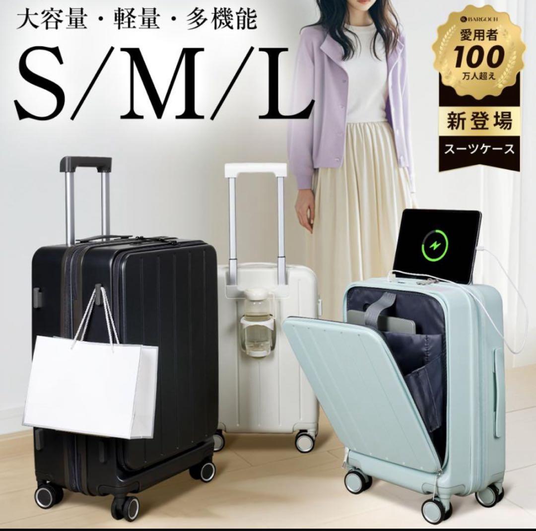 【新品未使用】拡張機能フロントオープン機内持ち込み　Sサイズキャリーケース