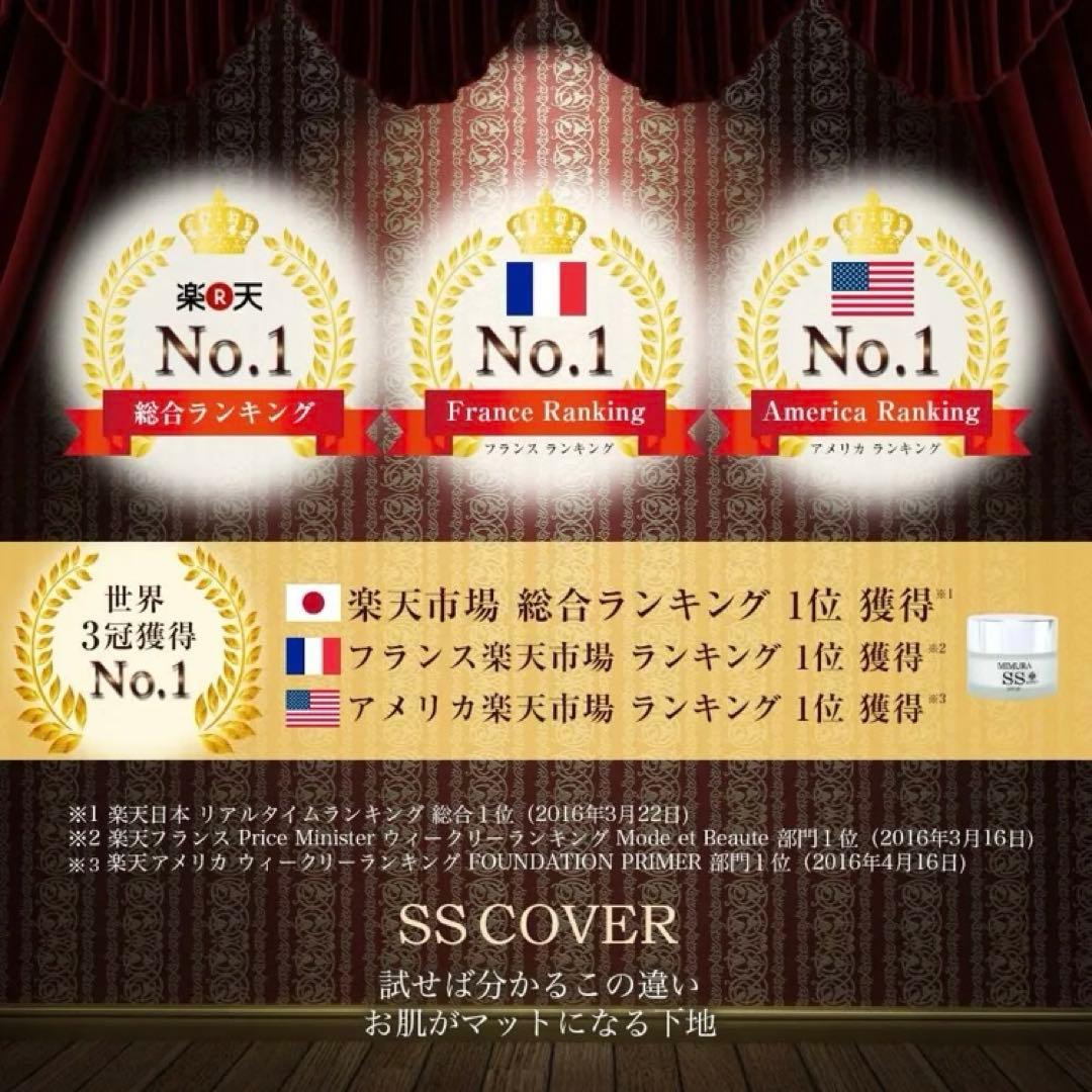 ミムラスムーススキンカバー 化粧下地　2コセット　まとめ売り