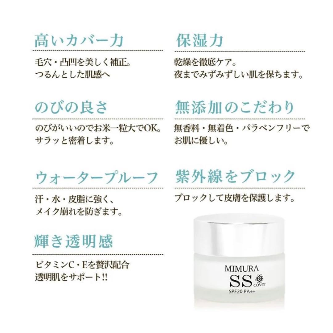 ミムラスムーススキンカバー 化粧下地　2コセット　まとめ売り