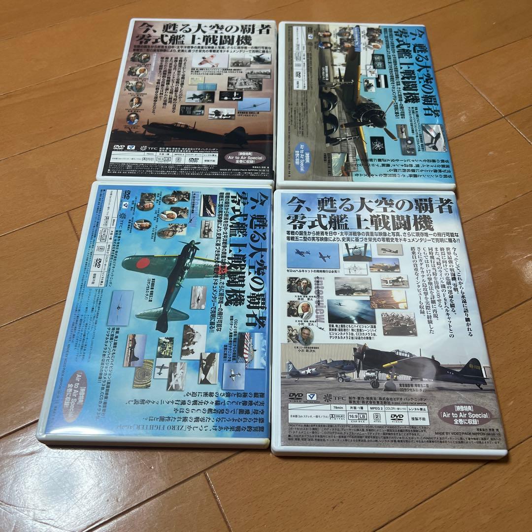 零戦 世界最強の伝説 DVD-BOX〈4枚組〉