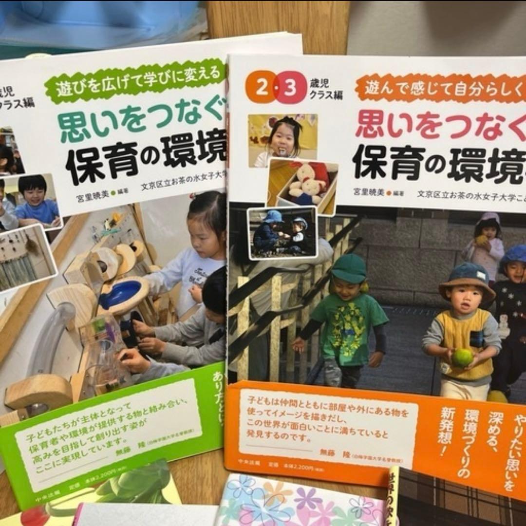 【美品】保育の環境構成　リトミック教育書　セット