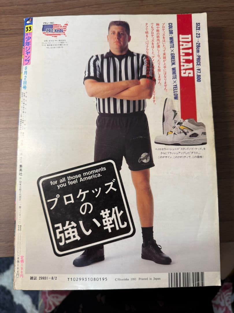 【のう】週刊少年ジャンプ 1993年 33号