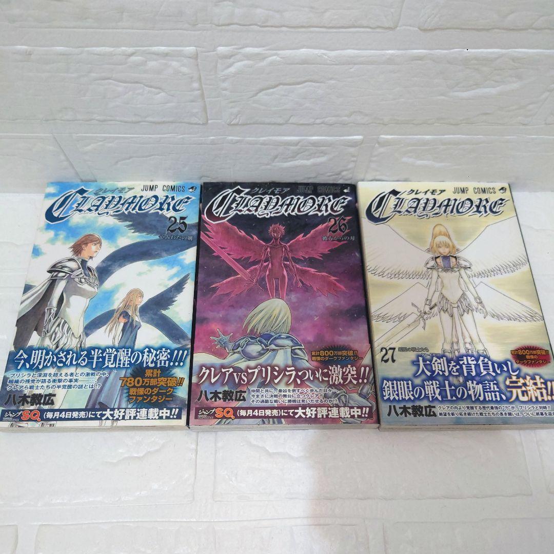 クレイモア　CLAYMORE　全27巻セット