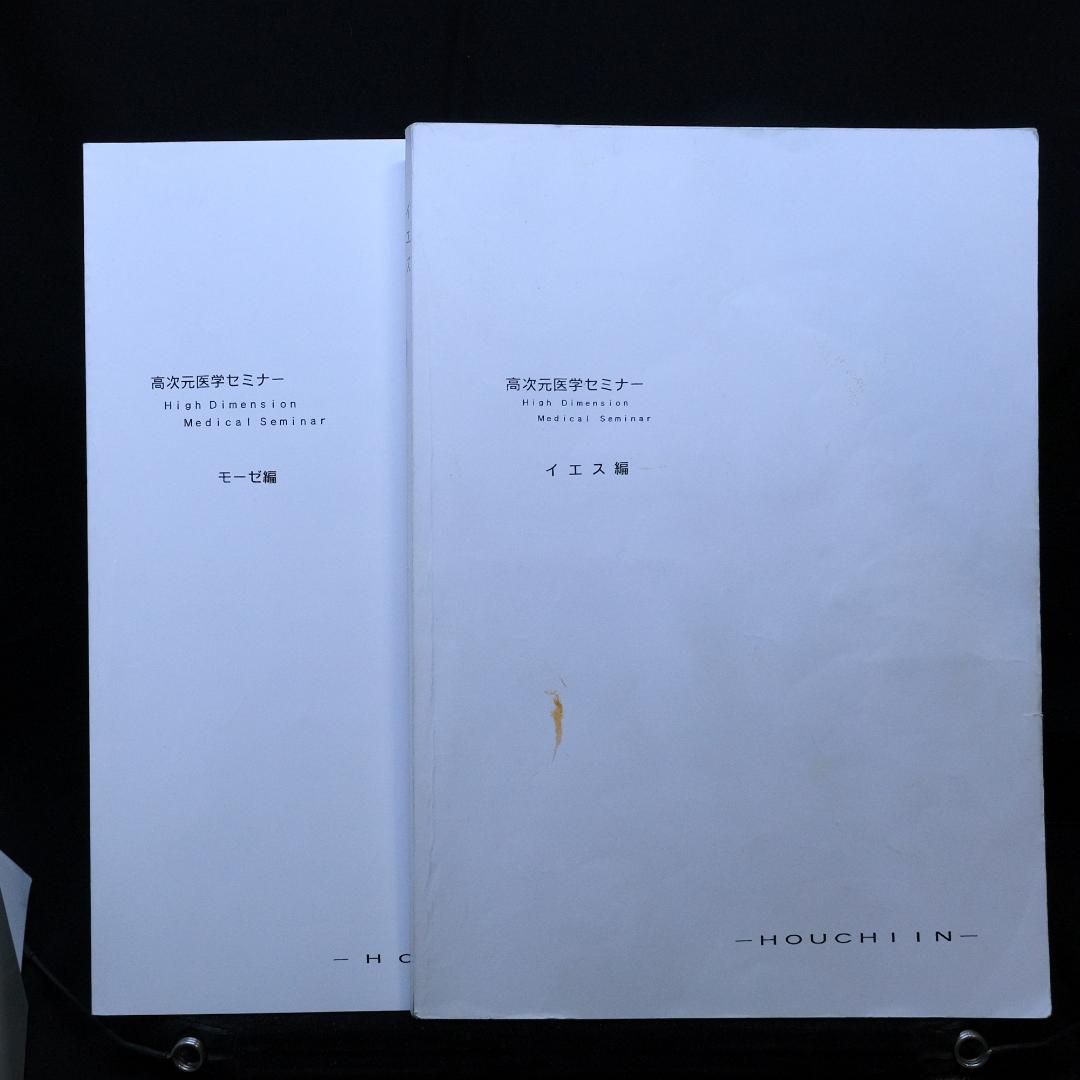 高次元医療 グラビトン関連テキスト セット