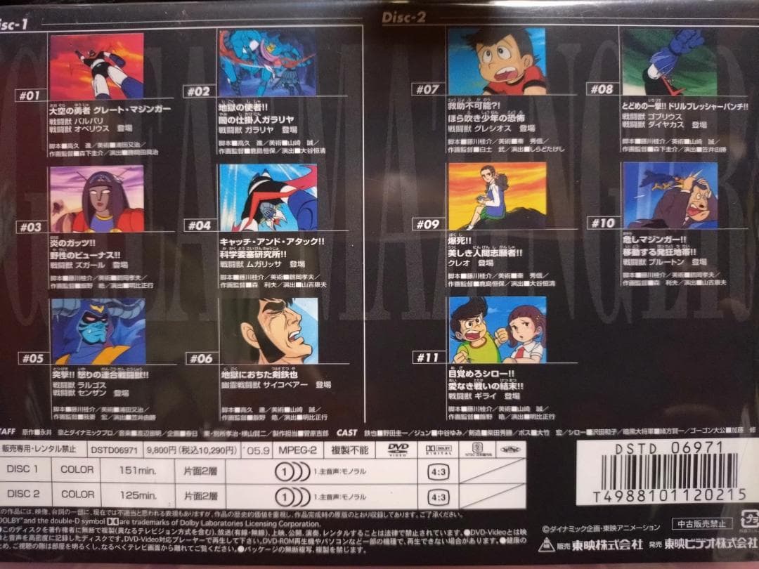 ✨激安お得セット✨グレートマジンガー Vol.１＆３＆４