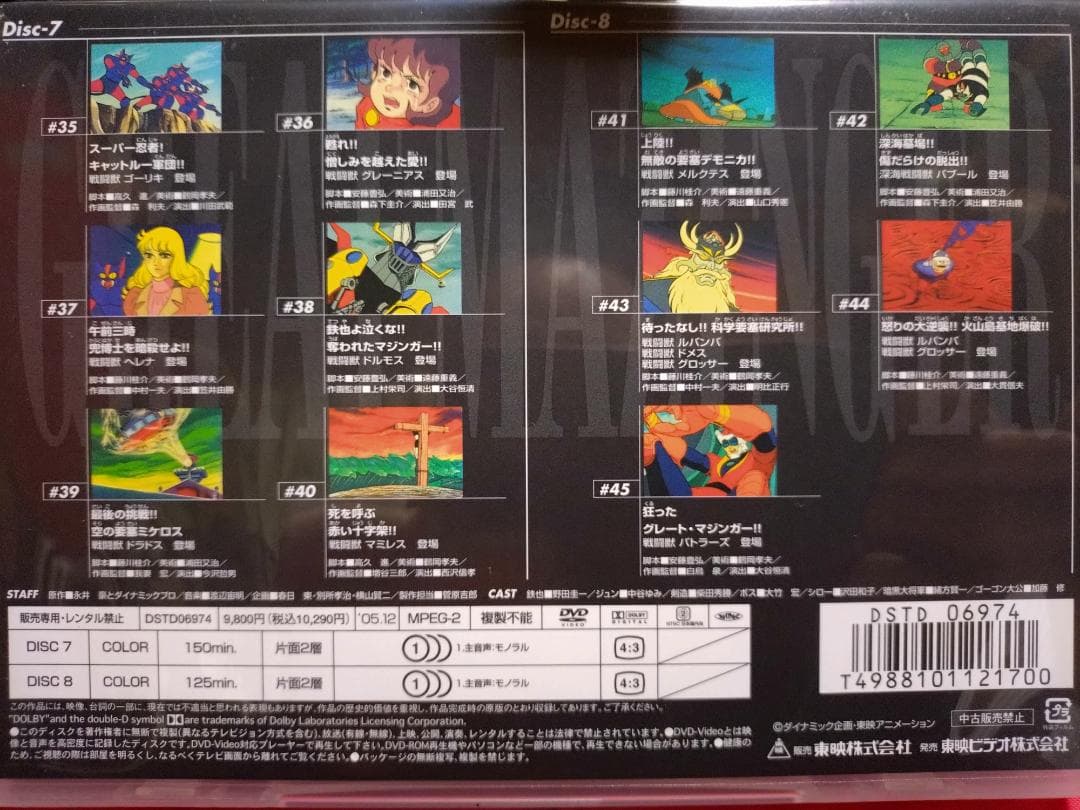 ✨激安お得セット✨グレートマジンガー Vol.１＆３＆４