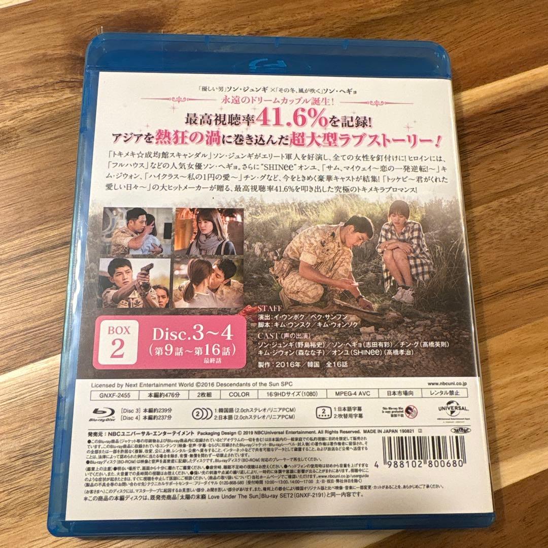 太陽の末裔 Love Under The Sun BOX1&BOX2 セット売り