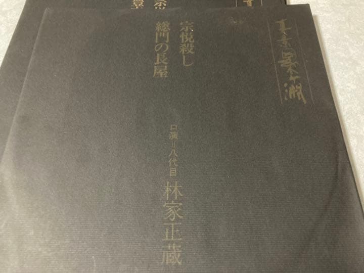 八代目林家正蔵　口演ＬＰレコード8枚入り
