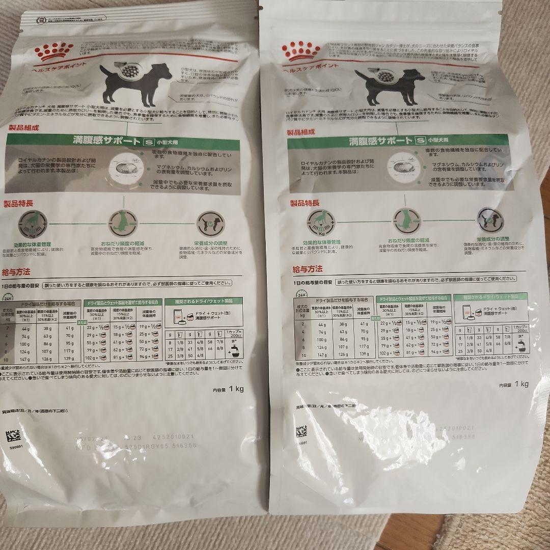 ロイヤルカナン満腹サポート小型犬用 商品説明必読！