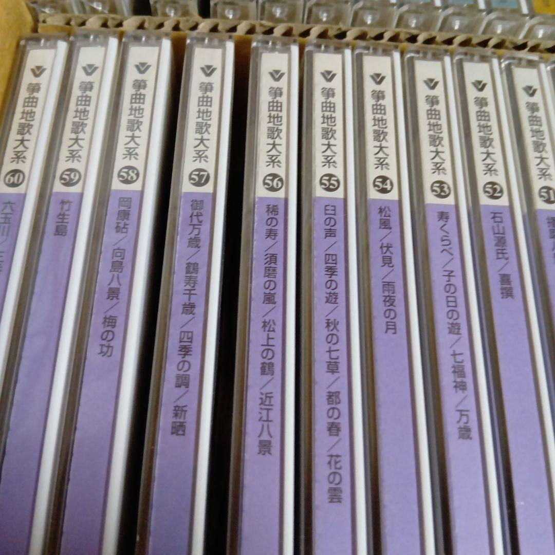 箏曲全集CD１〜60