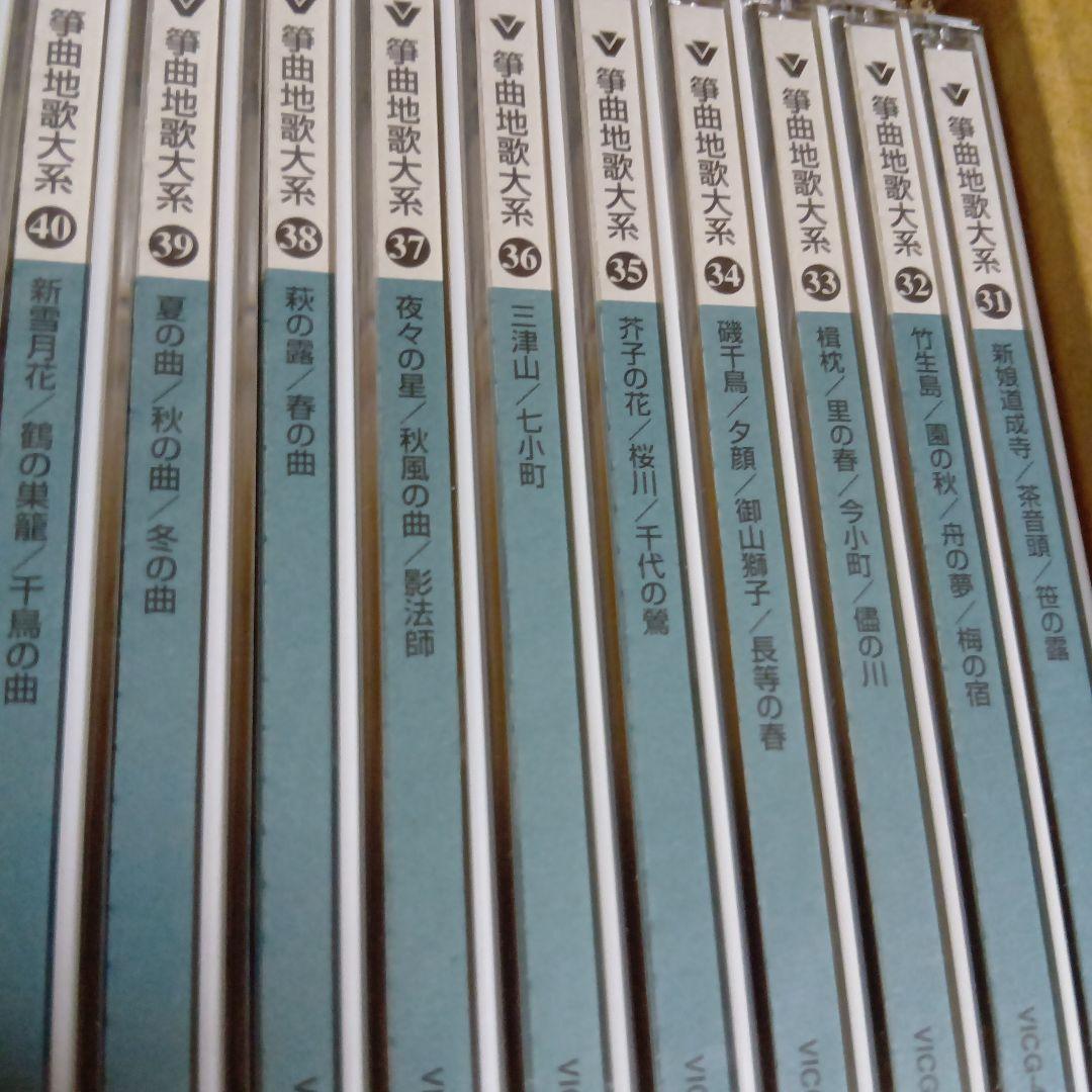 箏曲全集CD１〜60