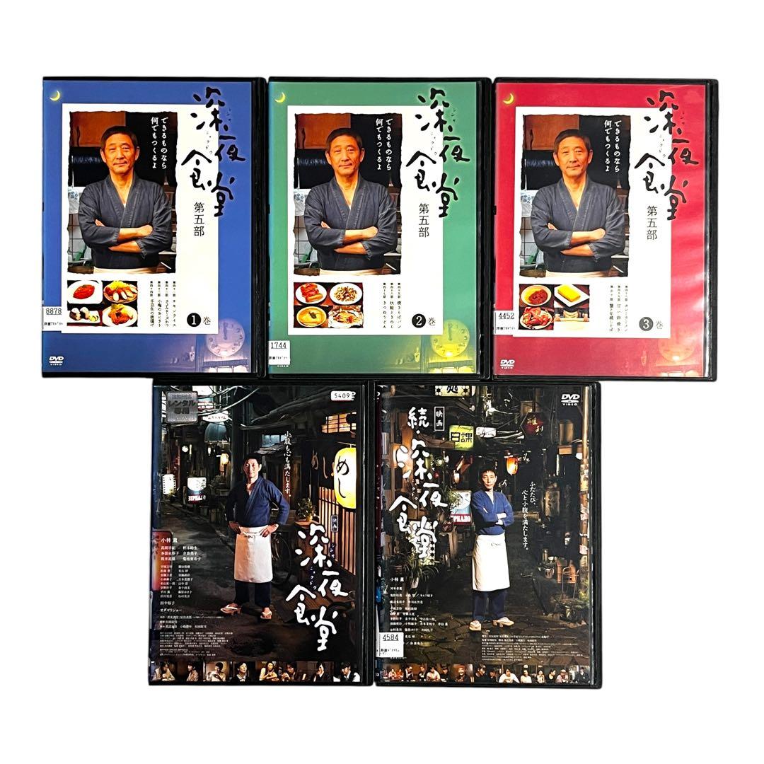 新品ケース 「深夜食堂 第一部～第五部+映画」 全17巻 小林薫 DVD