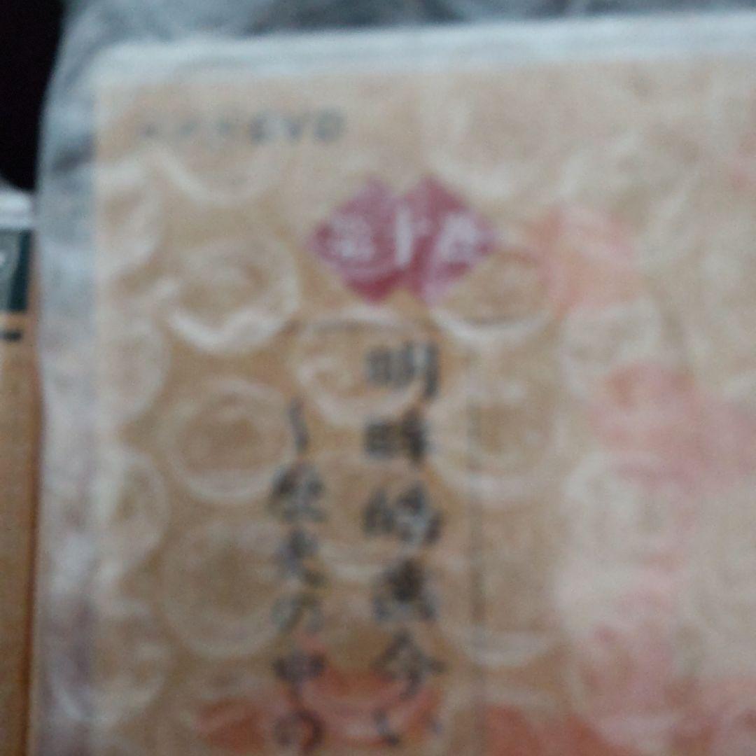 未使用　漢詩紀行　+オマケ　全て未開封