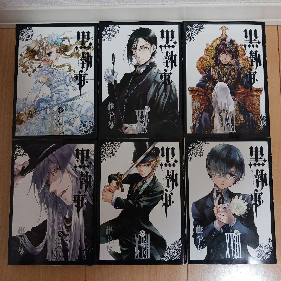 黒執事 1～35巻 + 虹執事 ( ２冊 )
