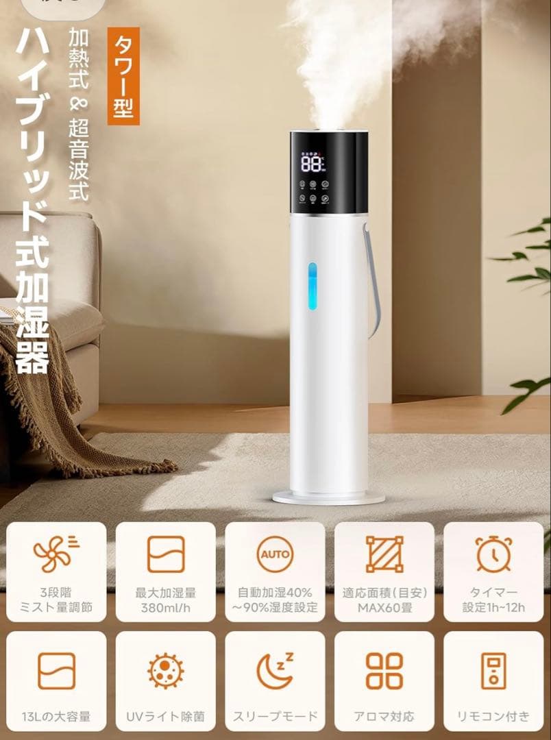 現品一点限り！13L大容量 加湿器　加熱式加湿器 乾燥対策　超音波式 タワー式