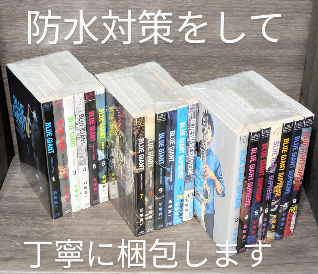 【レンタル落ちなし】ブルージャイアント（全35巻セット）【美品】24時間以内発送