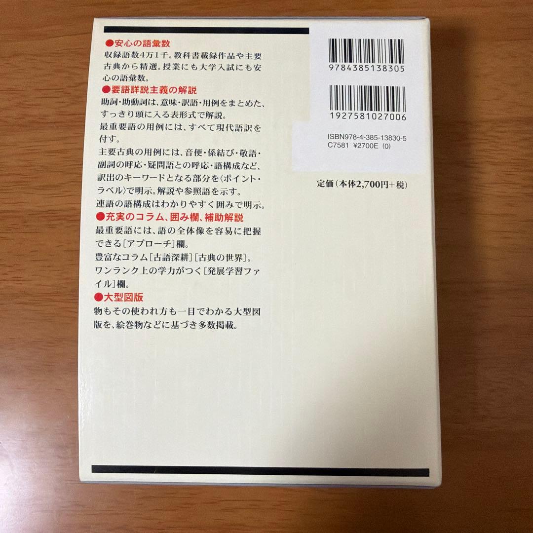 高校生辞書セット　ジーニアス英和辞典/新明解国語辞典/新漢語林/詳説古語辞典