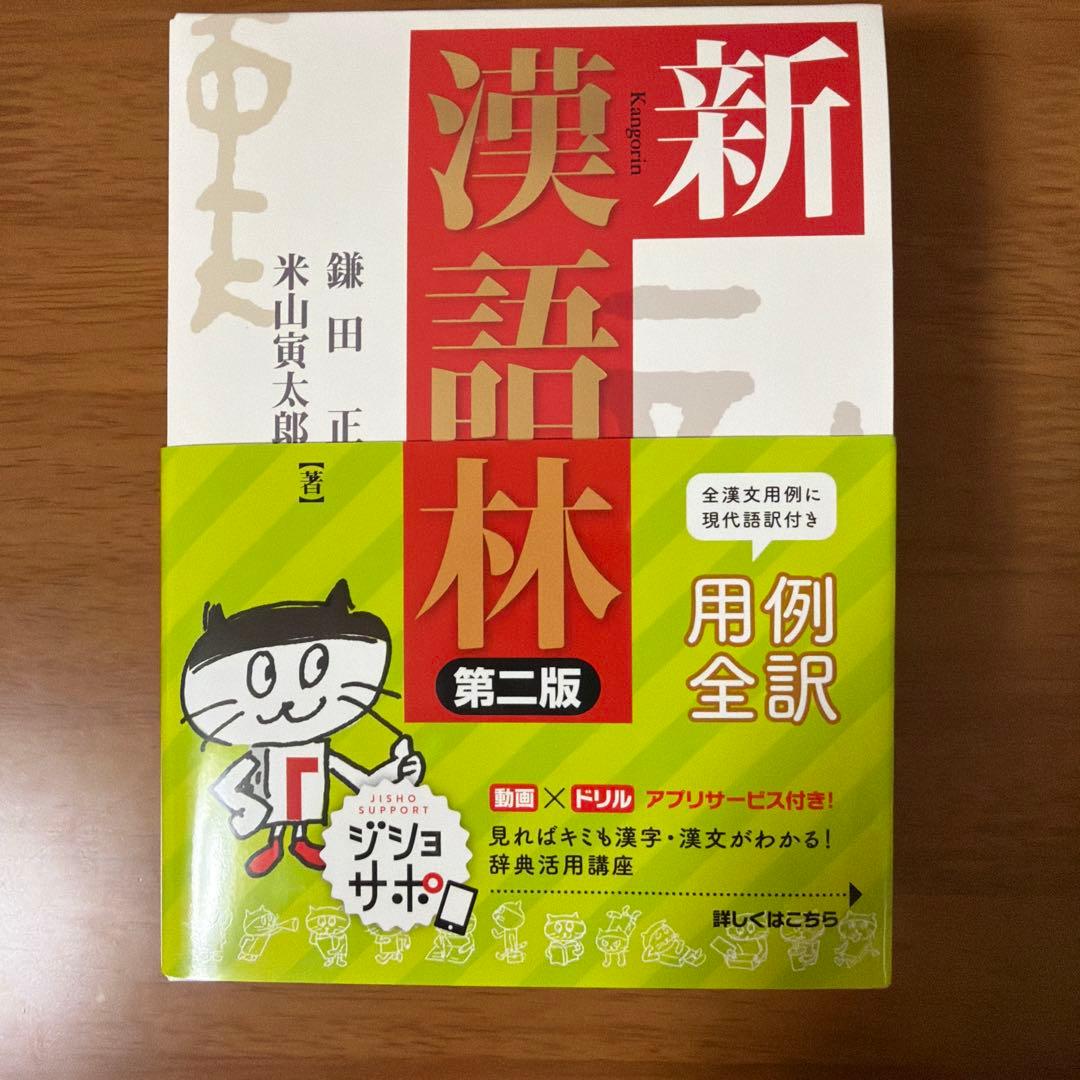 高校生辞書セット　ジーニアス英和辞典/新明解国語辞典/新漢語林/詳説古語辞典