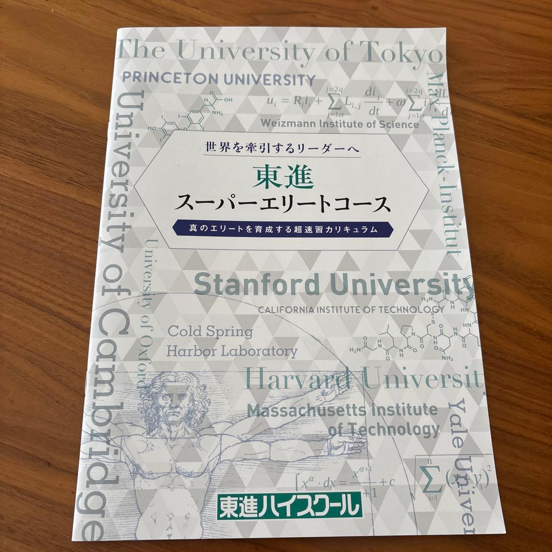 ま*も様 東進 スーパーエリートコース　数学　ライブ授業　教材　テキスト