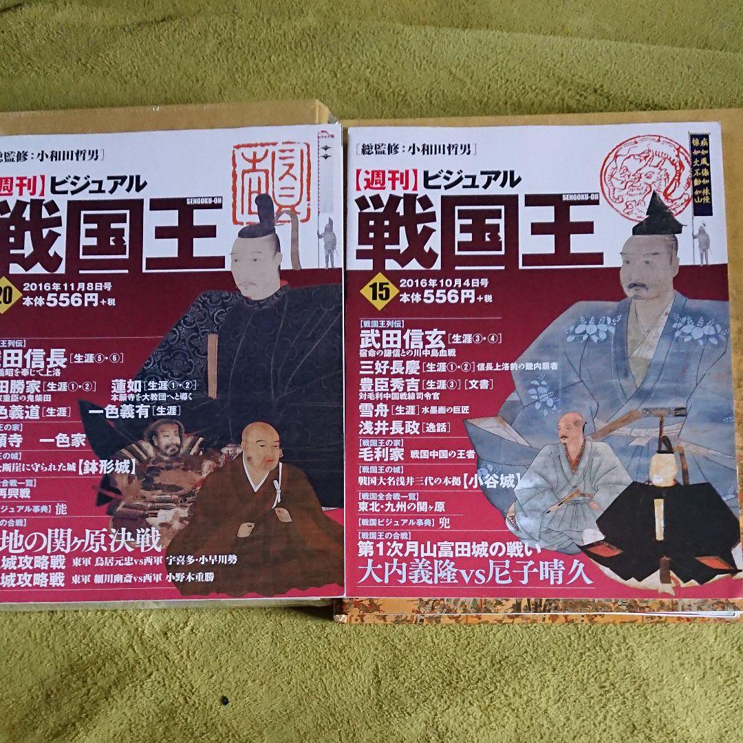 週間 ビジュアル 戦国王