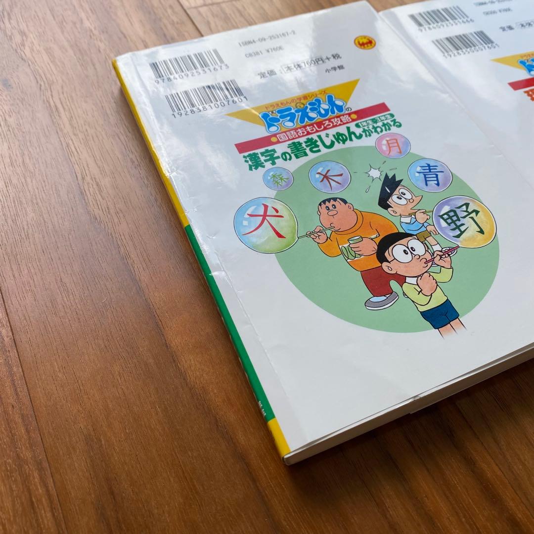 【24冊セット】ドラえもんの学習シリーズ　おもしろ攻略