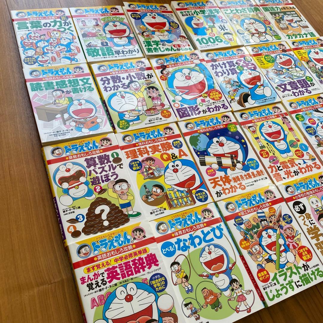 【24冊セット】ドラえもんの学習シリーズ　おもしろ攻略