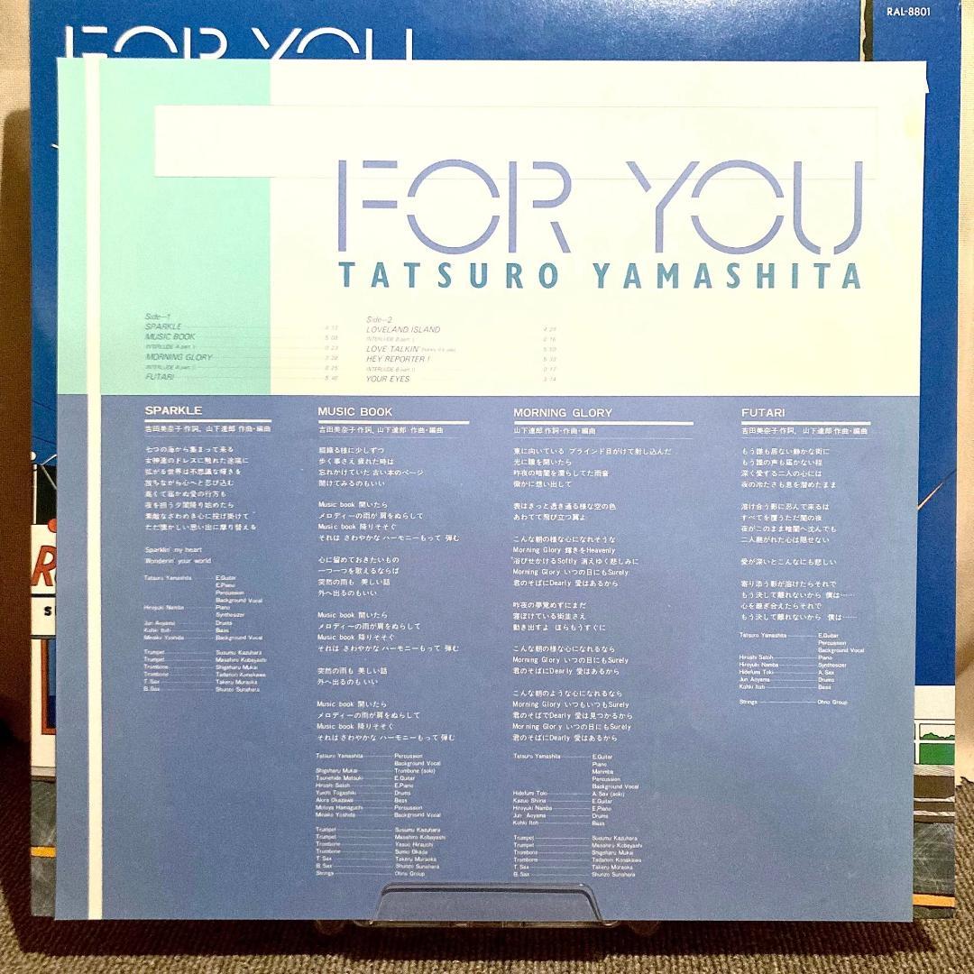 山下達郎 - FOR YOU [LP]