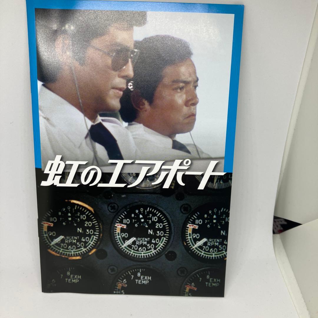 虹のエアポート コレクターズDVD