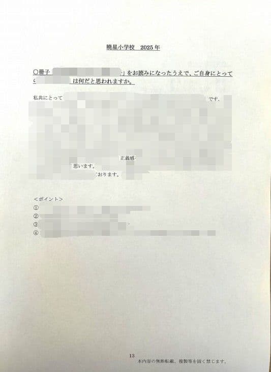 小学校受験　願書　面接　幼稚園受験　慶應　筑波　雙葉　白百合　早稲田　暁星　青学