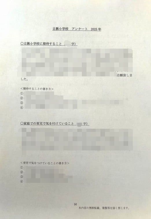小学校受験　願書　面接　幼稚園受験　慶應　筑波　雙葉　白百合　早稲田　暁星　青学